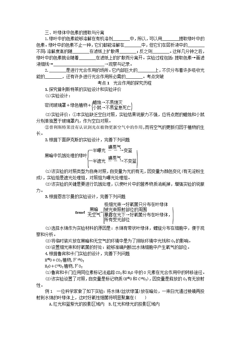 高考生物一轮总复习学案：第3单元 细胞的代谢 第2讲 光合作用02