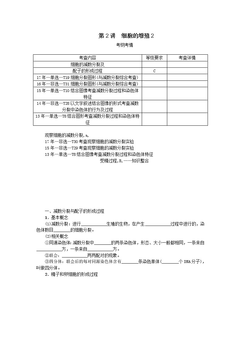 高考生物一轮总复习学案：第4单元 细胞的生命历程 第2讲 细胞的增殖201