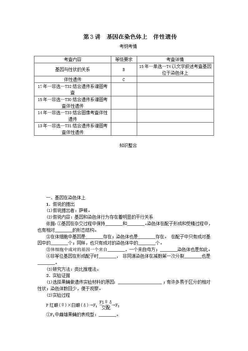 高考生物一轮总复习学案：第5单元 遗传的基本规律 第3讲 基因在染色体上伴性遗传01