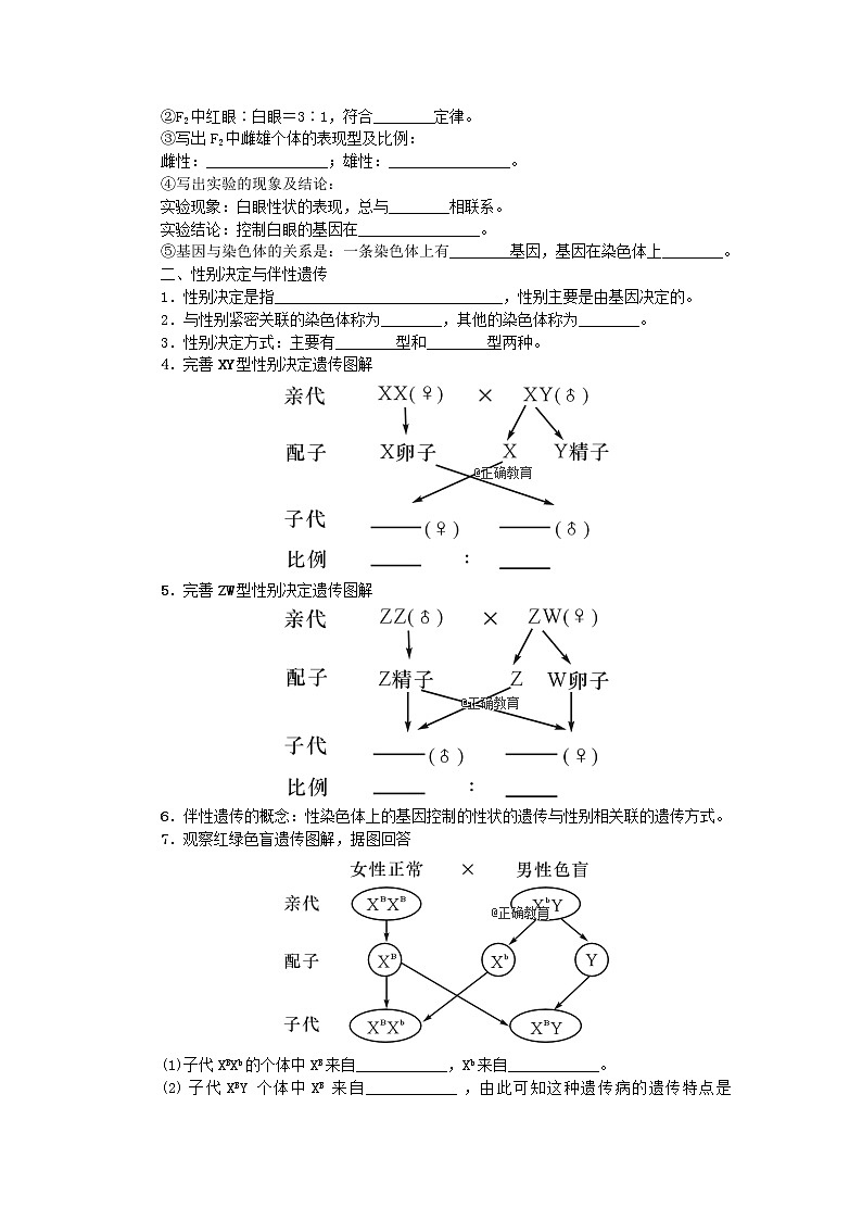 高考生物一轮总复习学案：第5单元 遗传的基本规律 第3讲 基因在染色体上伴性遗传02