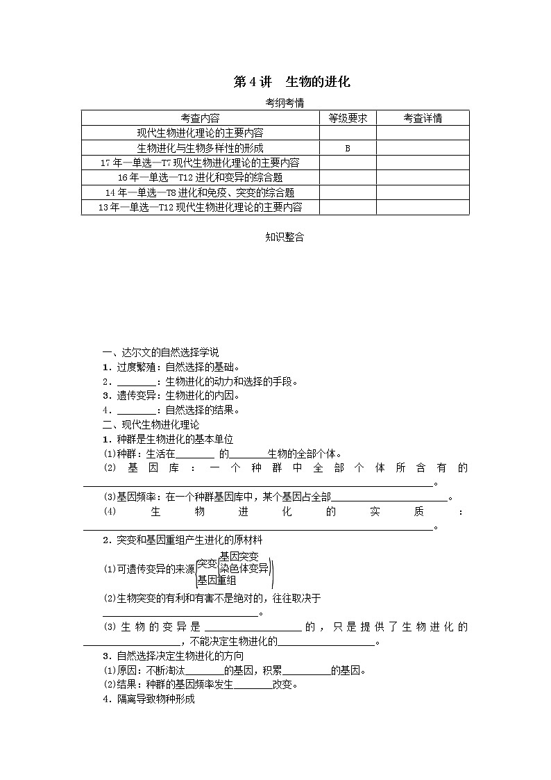 高考生物一轮总复习学案：第7单元 生物的变异与进化 第4讲 生物的进化01