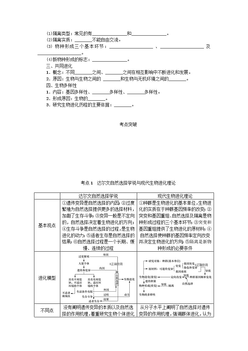 高考生物一轮总复习学案：第7单元 生物的变异与进化 第4讲 生物的进化02