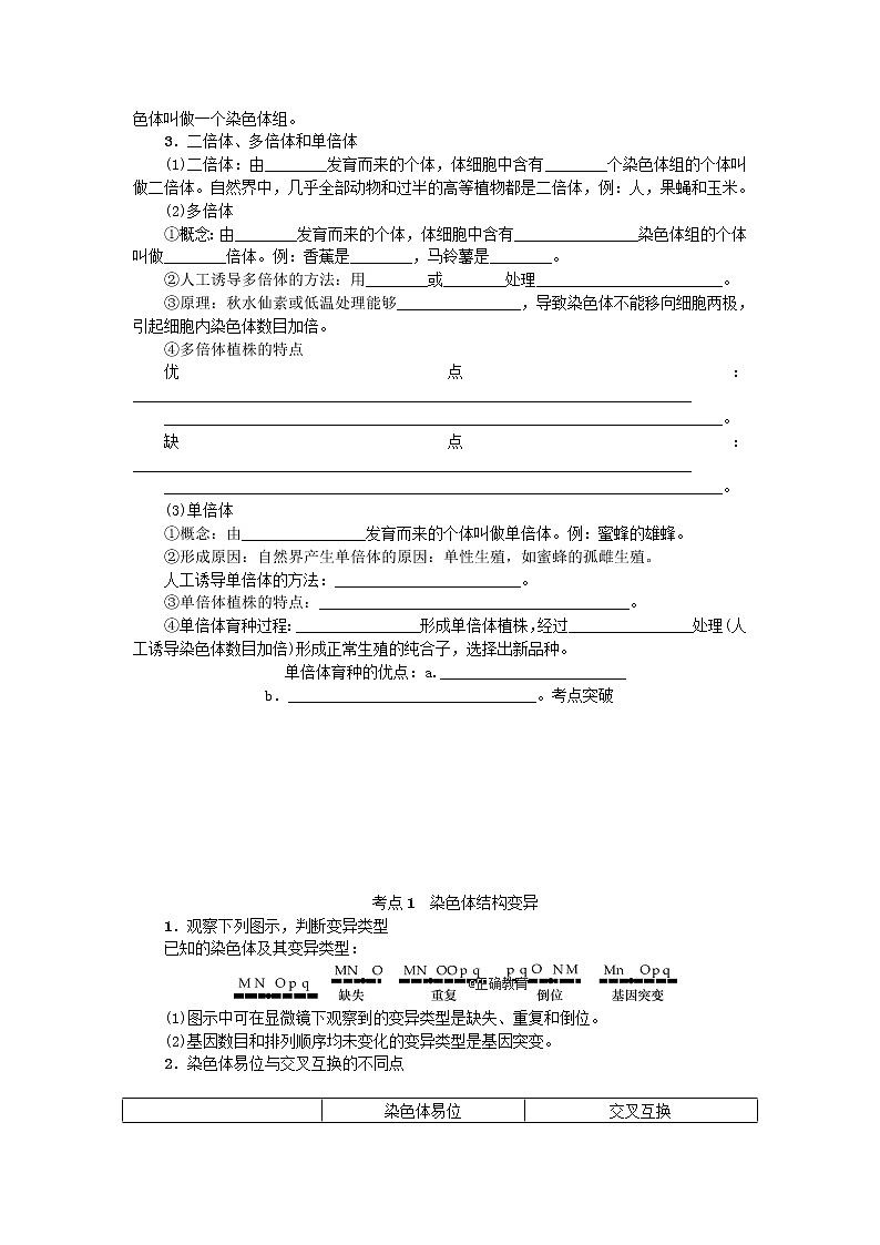 高考生物一轮总复习学案：第7单元 生物的变异与进化 第2讲 染色体变异02