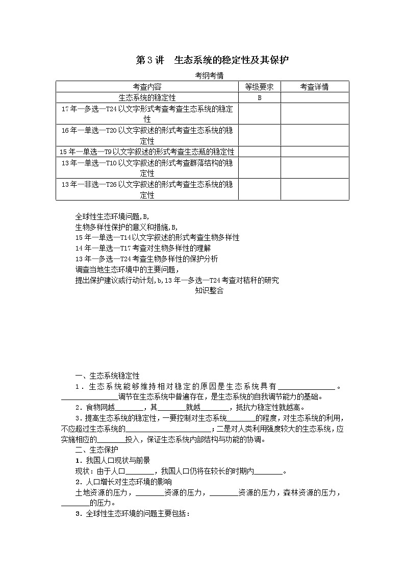 高考生物一轮总复习学案：第11单元 生态系统及其保护 第3讲 生态系统的稳定性及其保护01