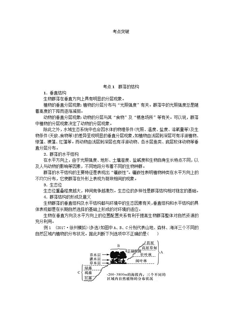 高考生物一轮总复习学案：第10单元 种群和群落 第2讲 群落的结构和演替03