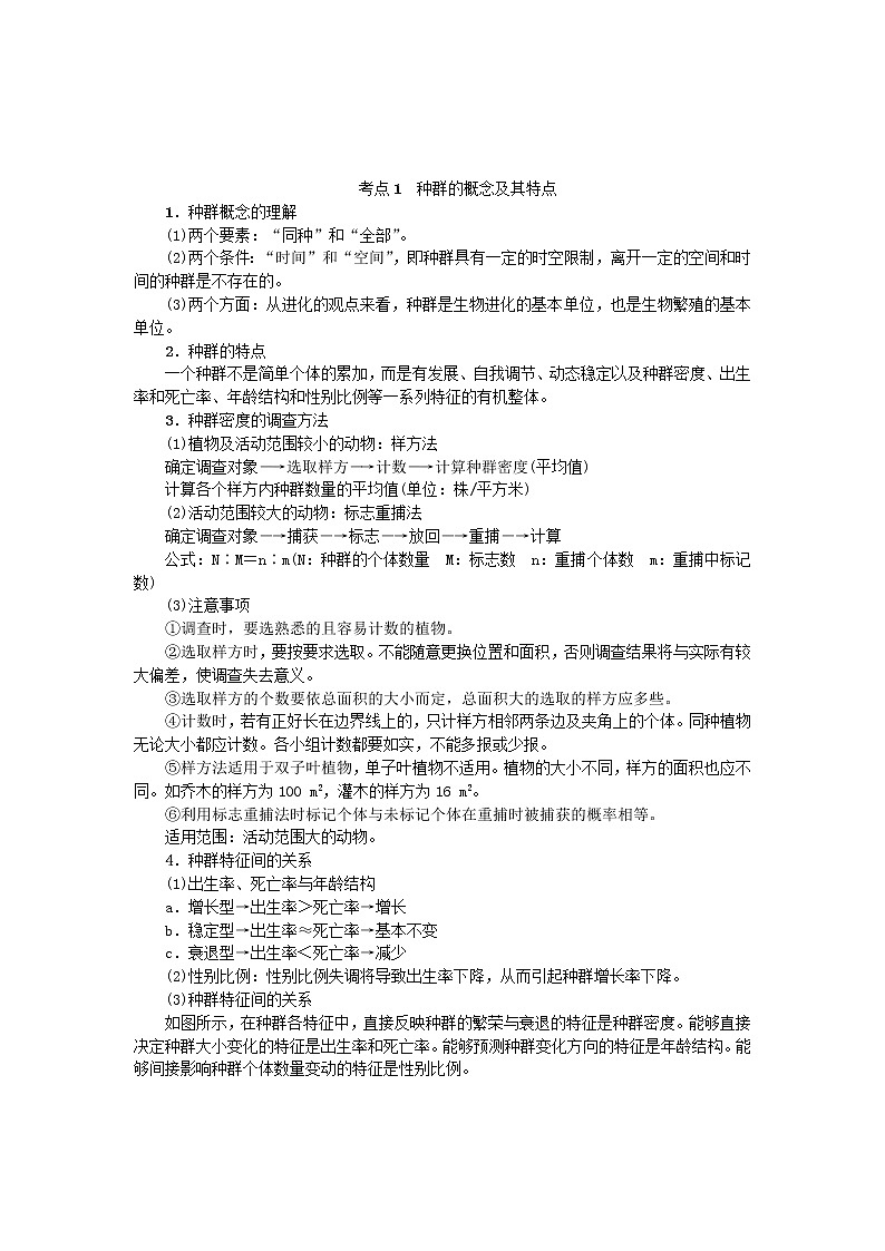 高考生物一轮总复习学案：第10单元 种群和群落 第1讲 种群的特征及数量变化03