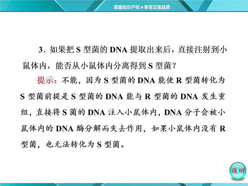 人教版必修2课件 第3章 第1节 dna是主要的遗传物质第8页