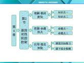 人教版必修2课件 第4章 第2节 基因对性状的控制