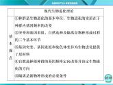 人教版必修2课件 第7章 小专题 大智慧 现代生物进化理论与自然选择学说的比较