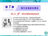人教版必修2课件 第7章 第1节 现代生物进化理论的由来