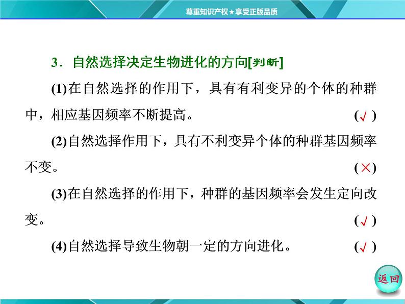 人教版必修2课件 第7章 第2节 现代生物进化理论的主要内容第7页