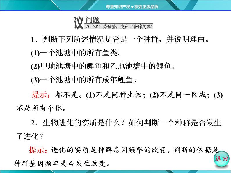 人教版必修2课件 第7章 第2节 现代生物进化理论的主要内容第8页