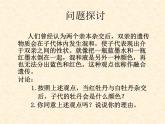 高中人教版生物必修2教学课件：1.1 孟德尔的豌豆杂交实验（一）1