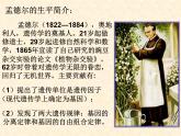 高中人教版生物必修2教学课件：1.1 孟德尔的豌豆杂交实验（一）1