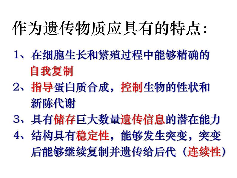 高中人教版生物必修2教学课件：3.1 dna是主要的遗传物质2 word版含答案02