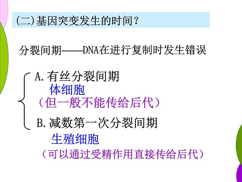 高中人教版生物必修2教学课件：5.1 基因突变和基因重组2 word版含答案第8页