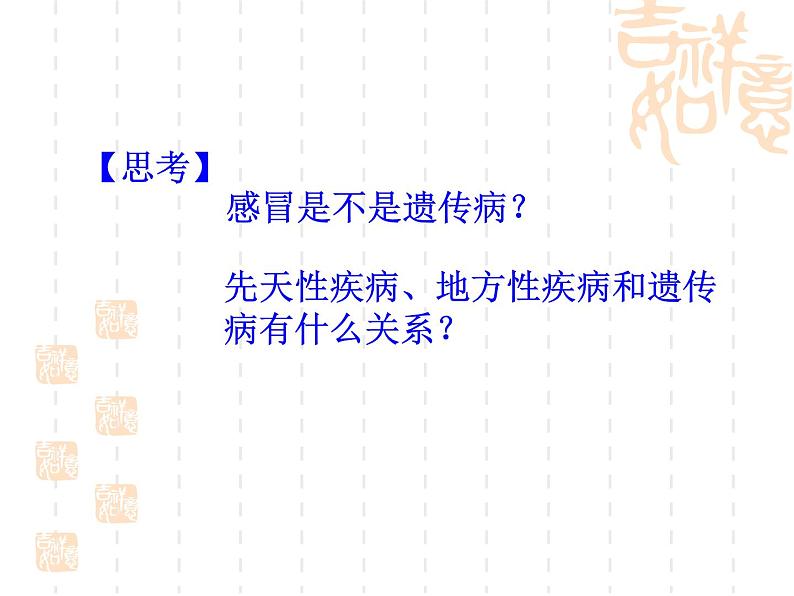 高中人教版生物必修2教学课件：5.3 人类遗传病1 word版含答案第2页