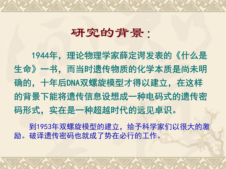 高中人教版生物必修2教学课件：4.3 遗传密码的破译 word版含答案07