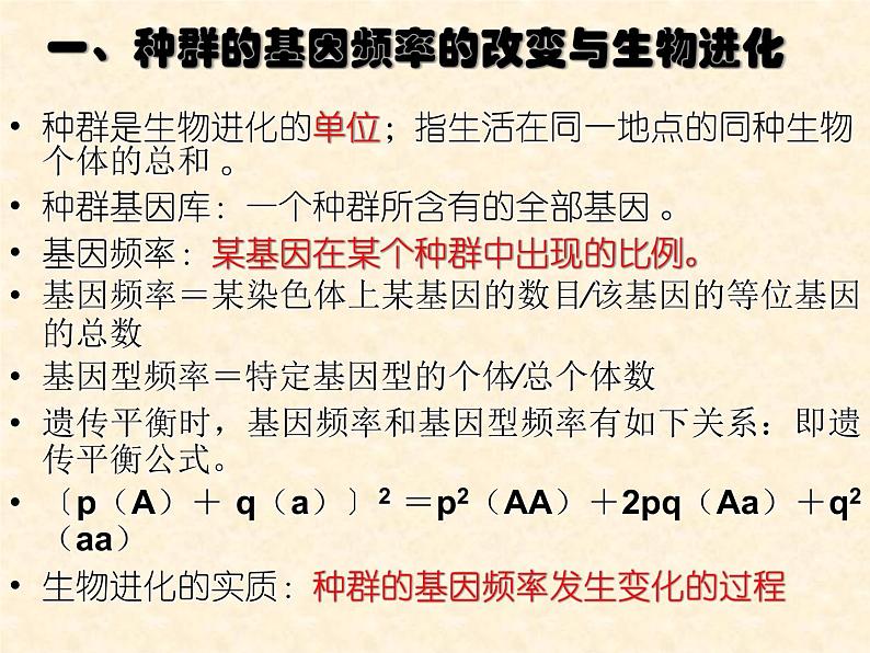 高中人教版生物必修2教学课件：7.2 现代生物进化理论的主要内容1 word版含答案05