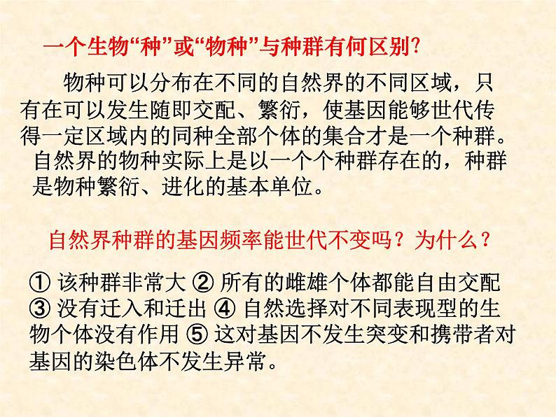 高中人教版生物必修2教学课件：7.2 现代生物进化理论的主要内容1 word版含答案06