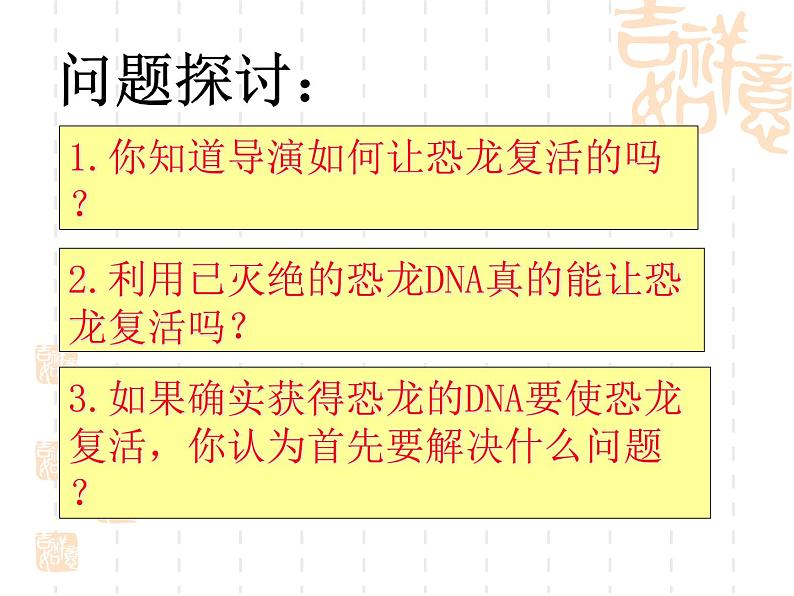 高中人教版生物必修2教学课件：4.1 基因指导蛋白质的合成1 word版含答案03