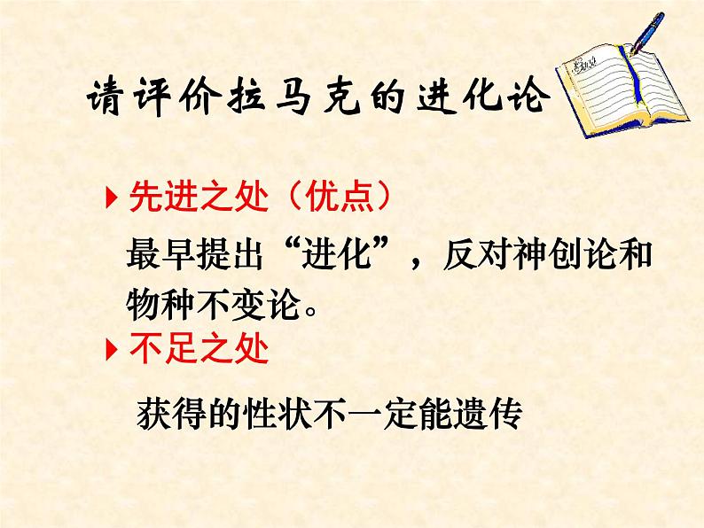 高中人教版生物必修2教学课件：7.1 现代生物进化理论的由来1 word版含答案06