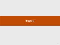 高中人教版 (新课标)第六章 从杂交育种到基因工程综合与测试教案配套课件ppt