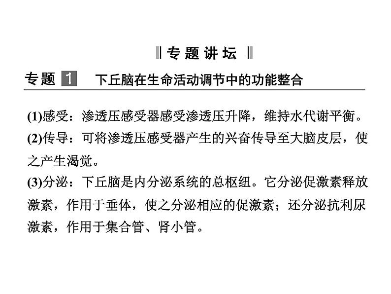 高效课堂同步课件：2章末整合《动物和人体生命活动的调节》（必修3）02