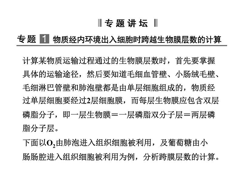 高效课堂同步课件：1章末整合《人体的内环境与稳态》（必修3）02