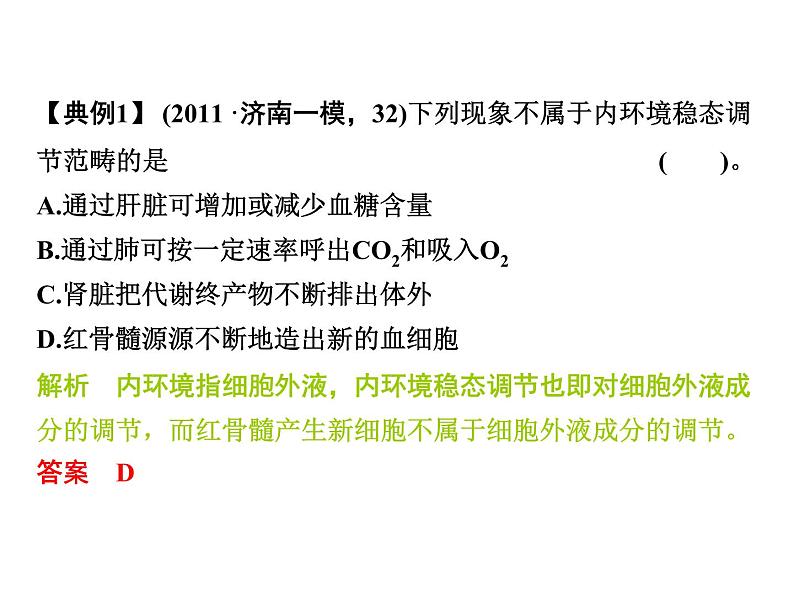 高效课堂同步课件：1章末整合《人体的内环境与稳态》（必修3）08