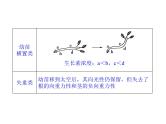 高效课堂同步课件：3《植物的激素调节》章末整合（必修3）