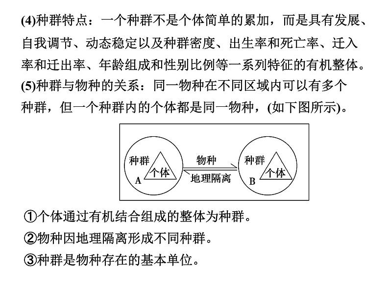 高效课堂同步课件：4-1种群的特征（必修3）第7页