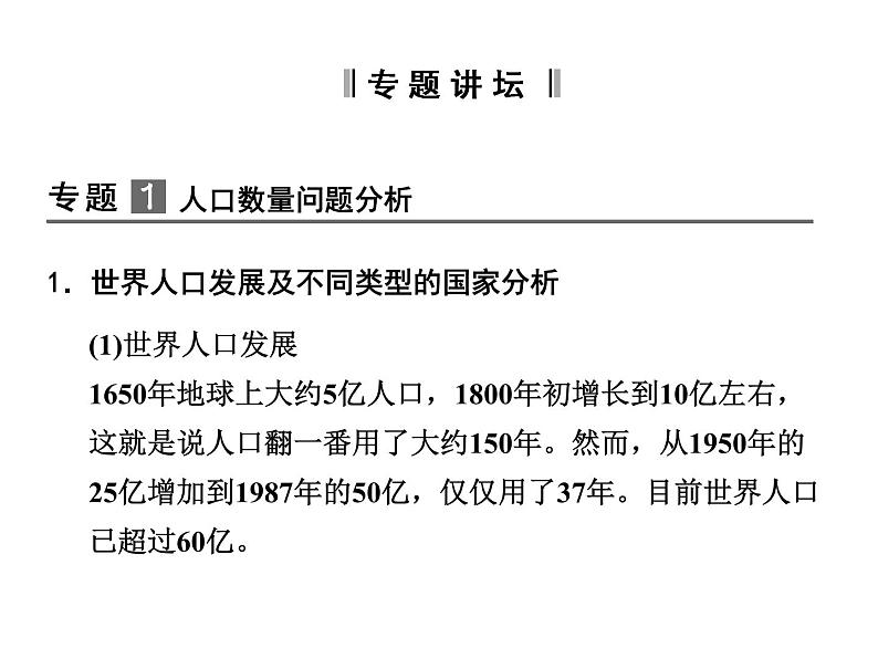 高效课堂同步课件：6章末整合《生态环境的保护》（必修3）02