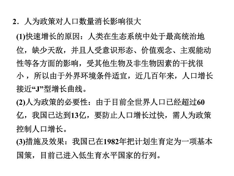 高效课堂同步课件：6章末整合《生态环境的保护》（必修3）04