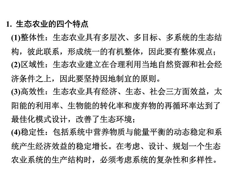 高效课堂同步课件：6章末整合《生态环境的保护》（必修3）06