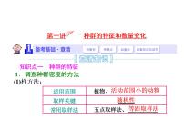 高中生物人教版 (新课标)必修3《稳态与环境》第1节 种群的特征多媒体教学课件ppt