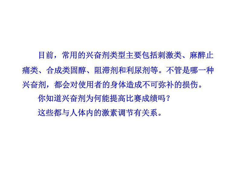 高中生物PPT授课课件（人教版必修3）2.2通过激素的调节03