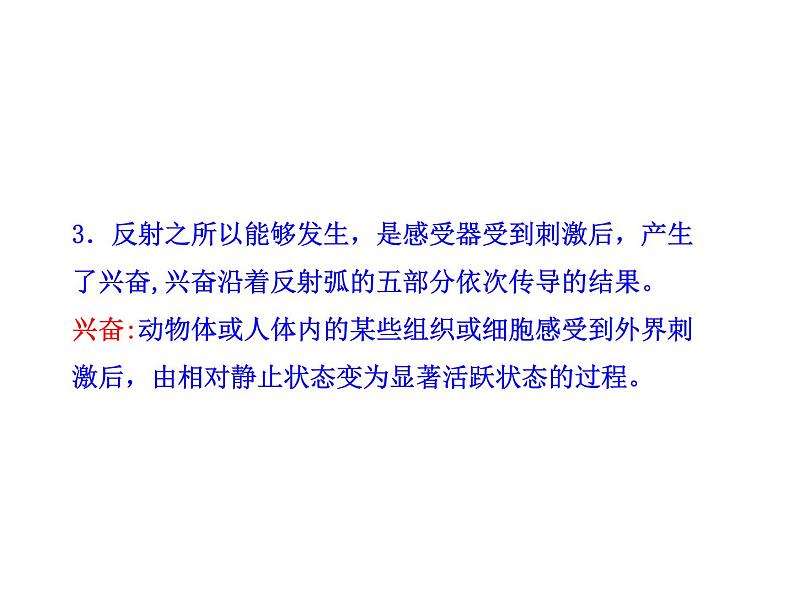 高中生物PPT授课课件（人教版必修3）2.1通过神经系统的调节07