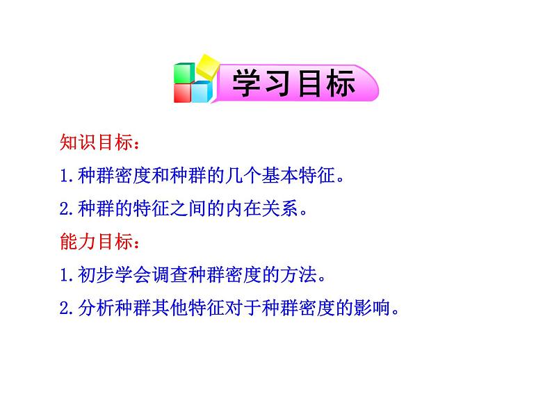 高中生物PPT授课课件（人教版必修3）4.1种群的特征02