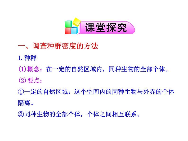 高中生物PPT授课课件（人教版必修3）4.1种群的特征04