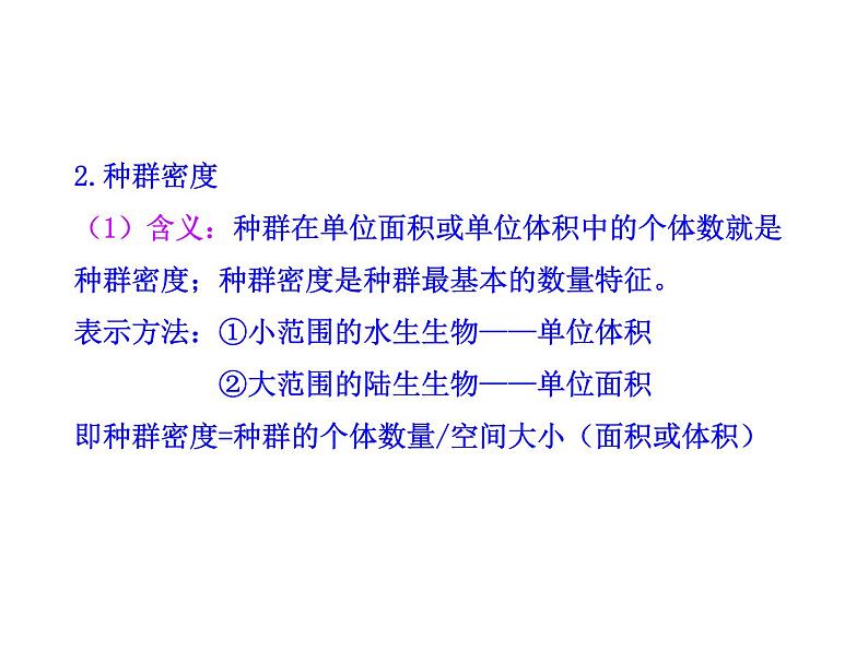 高中生物PPT授课课件（人教版必修3）4.1种群的特征05