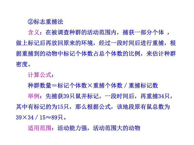 高中生物PPT授课课件（人教版必修3）4.1种群的特征08