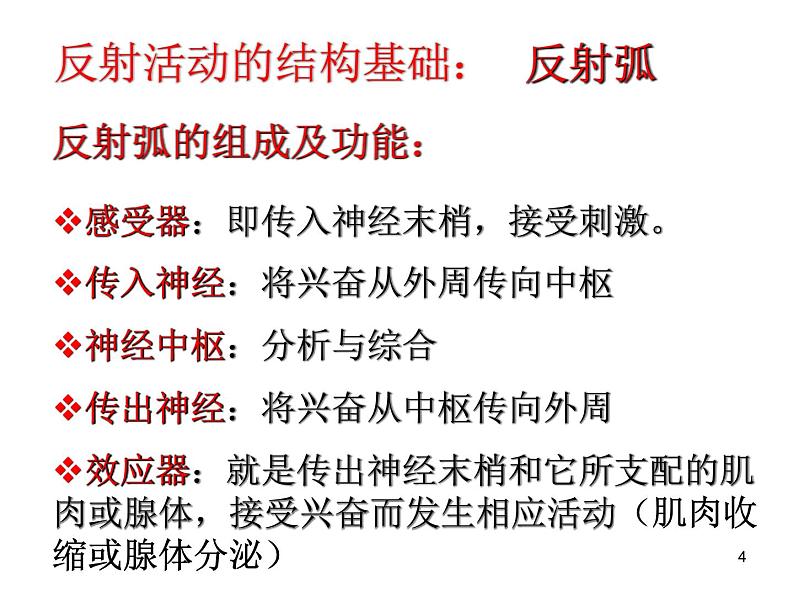 必修3 稳态与环境2.3 神经调节与体液调节的关系 课件04