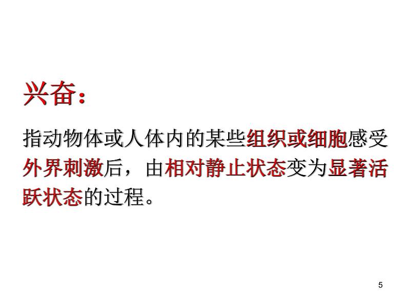 必修3 稳态与环境2.3 神经调节与体液调节的关系 课件05