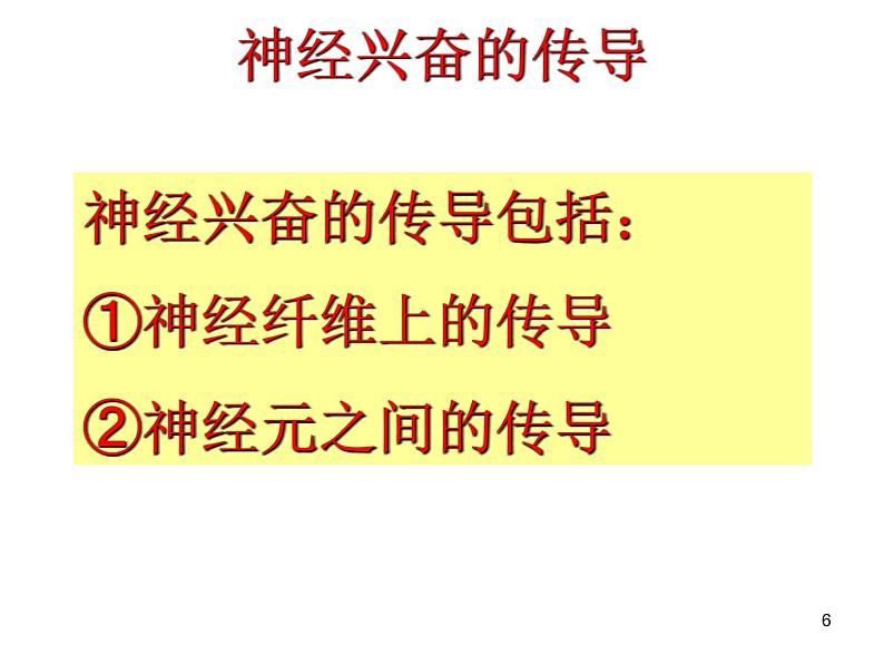 必修3 稳态与环境2.3 神经调节与体液调节的关系 课件06