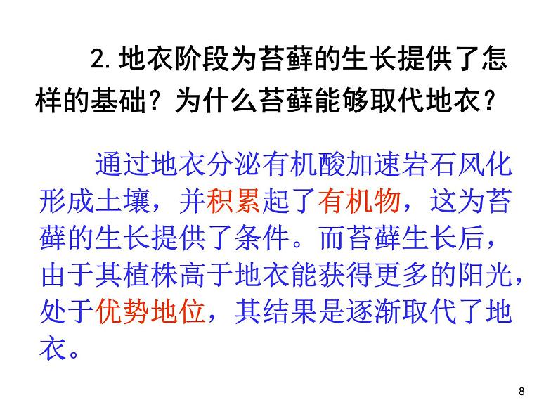 必修3 稳态与环境4.4 群落的演替（34张） 课件08