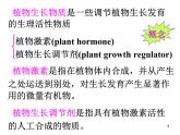 必修3 稳态与环境3.3其他植物激素(39张) 课件