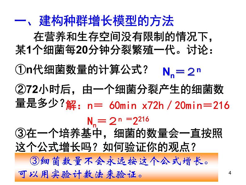 必修3 稳态与环境4.2 种群的数量变化（47张） 课件04