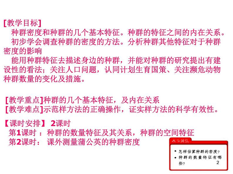 必修3 稳态与环境4.1 种群的特征（35张） 课件02