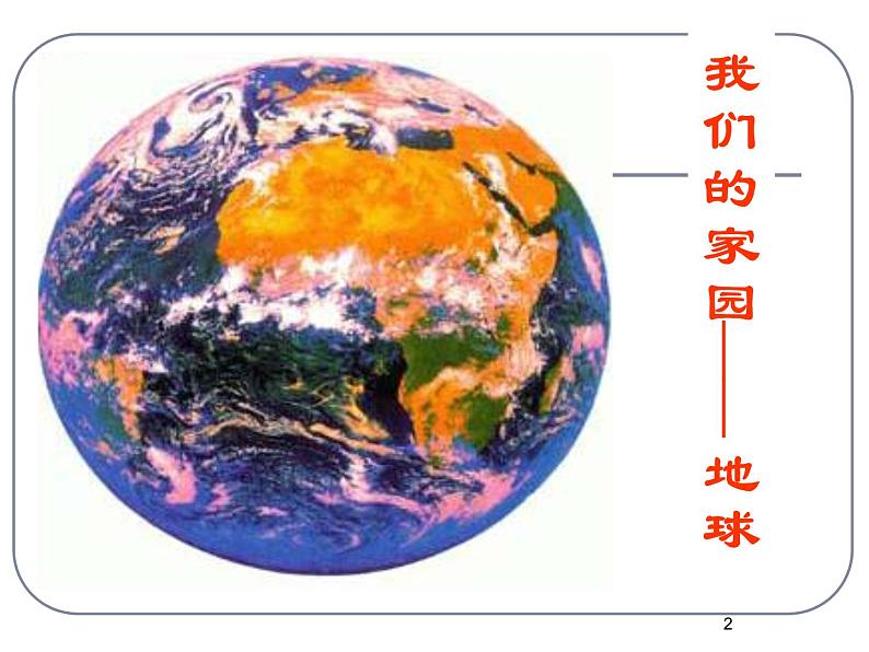 必修3 稳态与环境6.1 人口增长对生态环境的影响（36张） 课件02